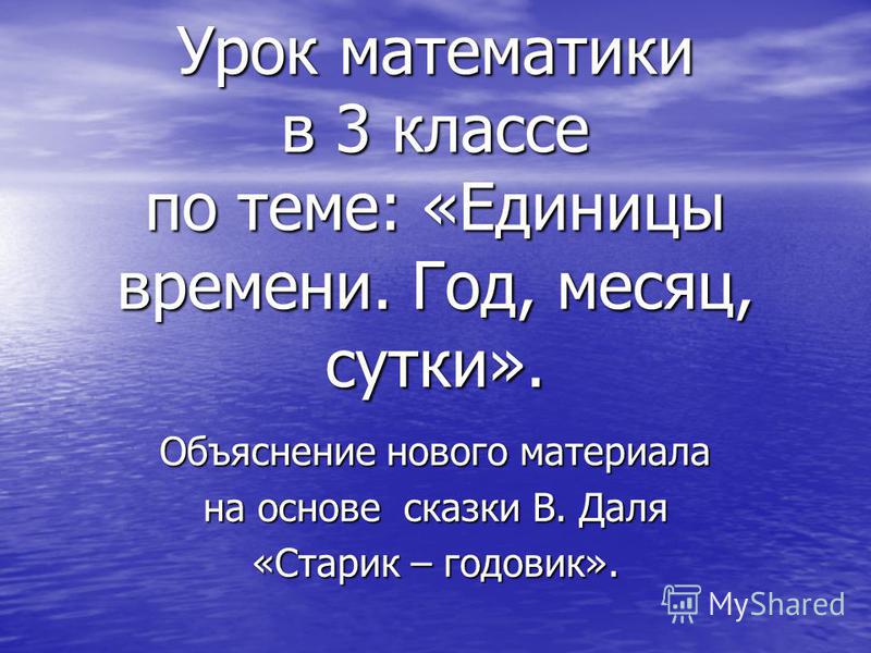 презентация старик годовик скачать