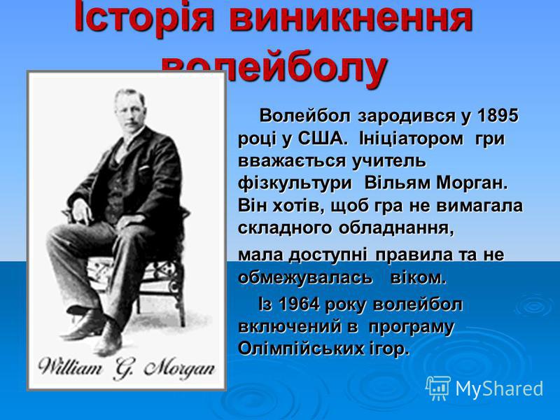 Волейбол Реферат Українській Мові