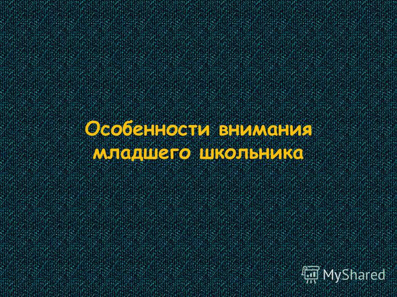 Рисунок для младшего школьника Рисунок для младшего школьника