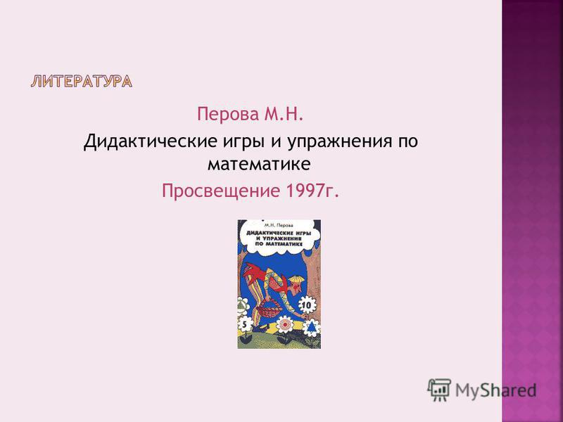 Скачать учебник математика в.в эк для младших школьников