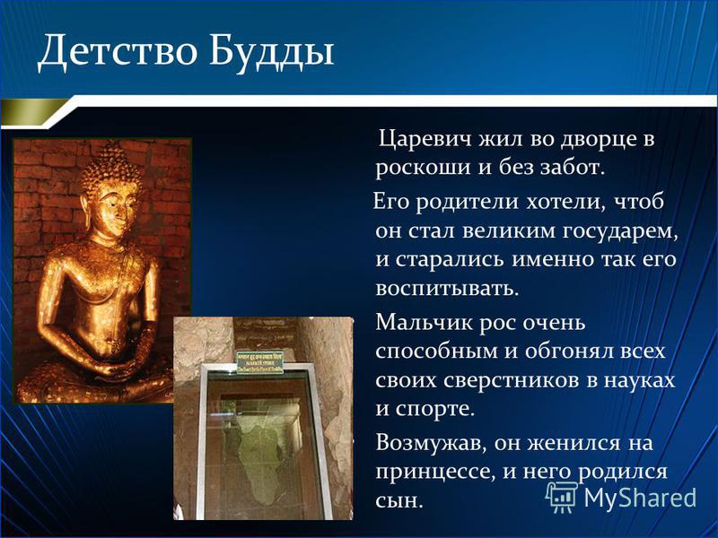 Буддизм проект 6 класс Религии мира и их основатели презентация 4 класс орксэ - Basanova.ru
