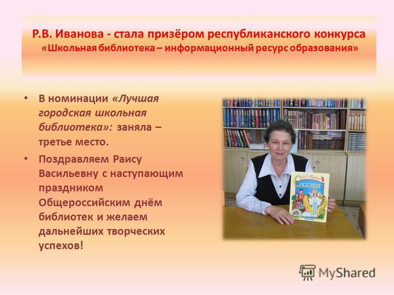 Конкурс школьная библиотека и я Конкурс школьная библиотека и я