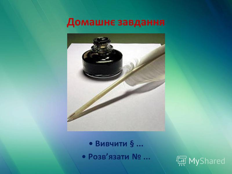 Презентация на тему: &quot;Вільне падіння тіл. Прискорення вільного падіння