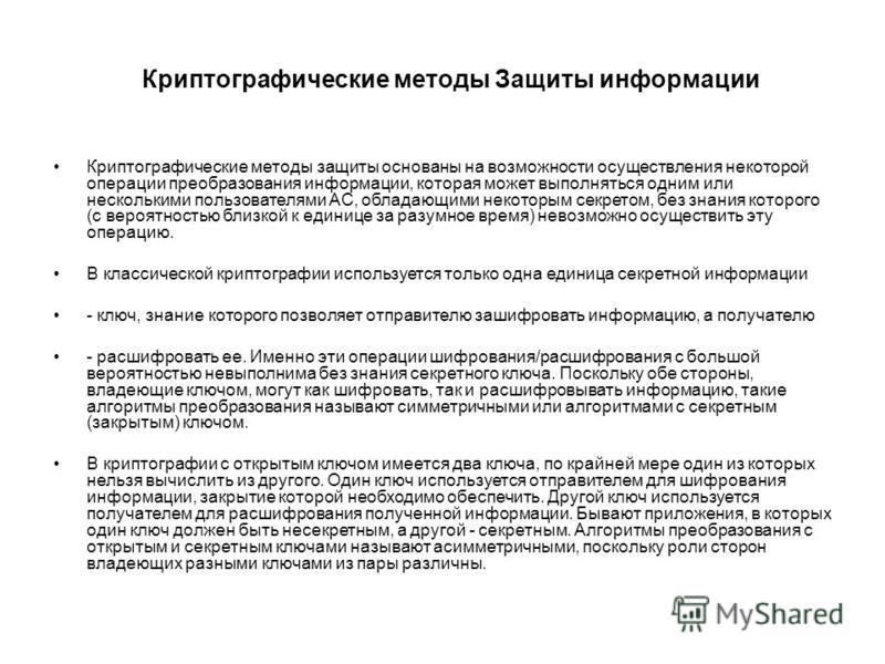 Криптографические методы защиты информации проект