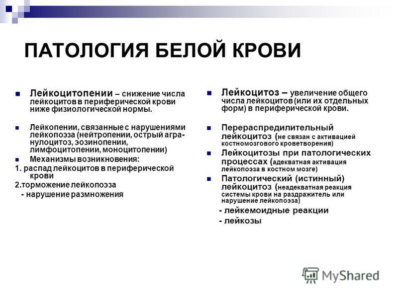 Снижение лейкоцитов связано с Снижение лейкоцитов связано с