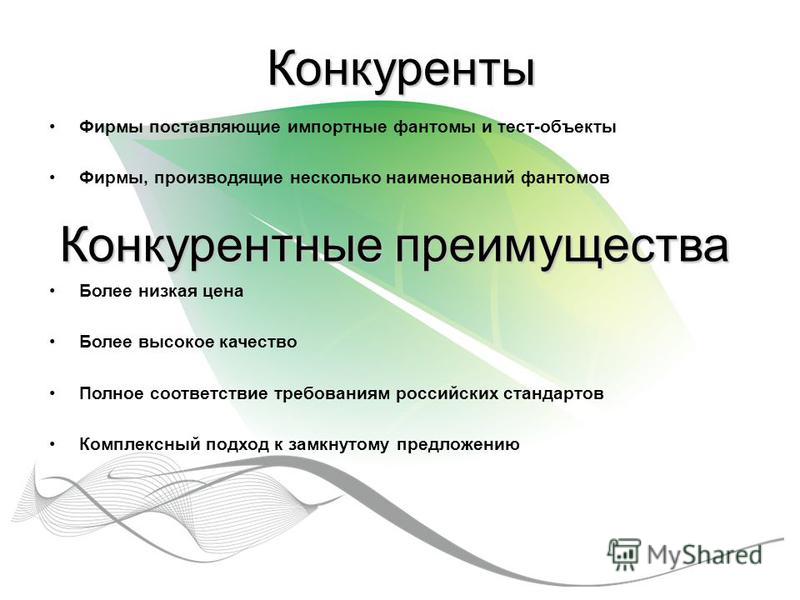 Презентация на тему: ""Использование ИКТ на уроках и во внеурочной работе с цель