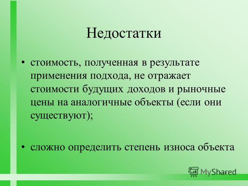 Реферат: Становление оценочной деятельности в РФ