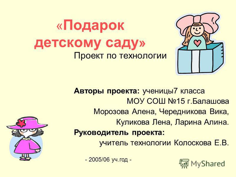 Проект подарок 7 класс Проект подарок 7 класс