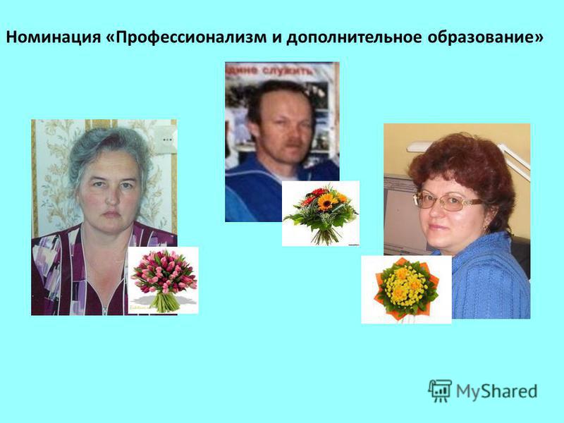 Поздравление с днём педагогов Поздравление с днём педагогов