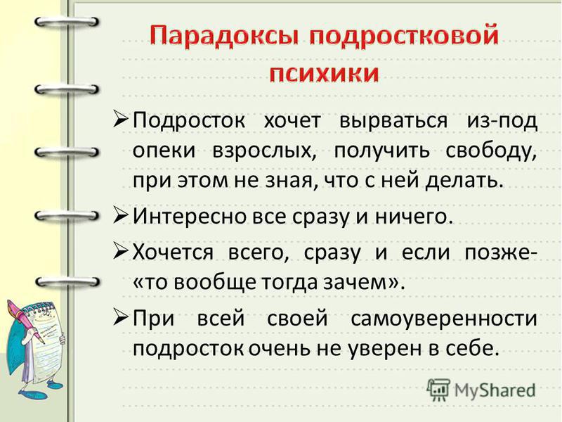 Проблемы с подростком что делать Проблемы с подростком что делать