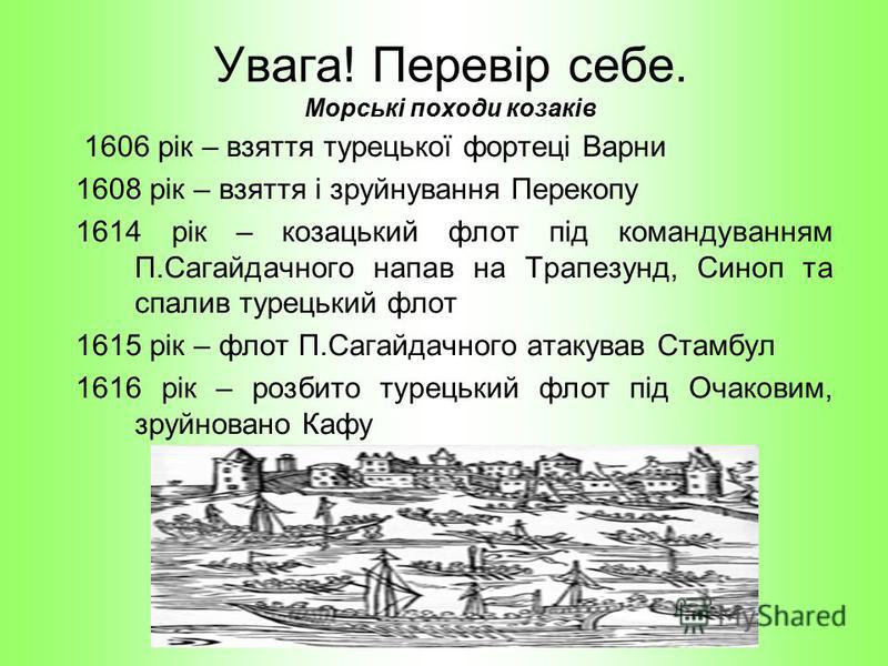 Реферат: Боротьба козацтва проти турецько-татарської агресії в кінці XVI – першій половині XVII ст.