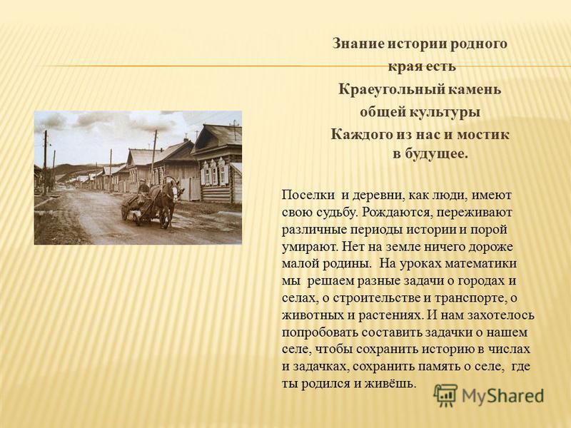 Проект история родного края