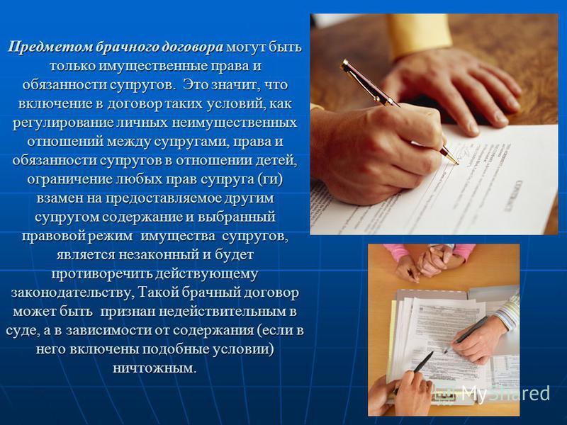 Брачный договор регулирует личные отношения Брачный договор регулирует личные отношения