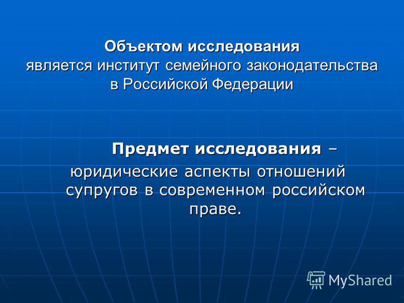 Реферат: Имущественные отношения между супругами 2