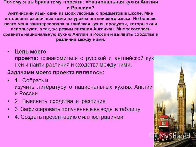 Индивидуальный проект по теме национальная кухня великобритании