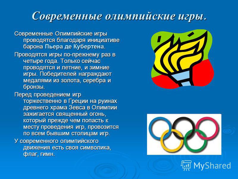 Сценарий спортивного к олимпиаде в Сценарий спортивного к олимпиаде в