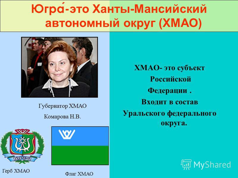 Хмао югра конкурсы для педагогов Хмао югра конкурсы для педагогов