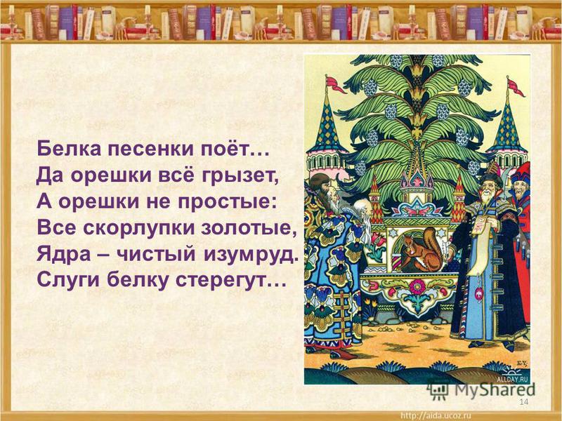 Стих белка песенки поёт да орешки все грызёт Стих белка песенки поёт да орешки все грызёт