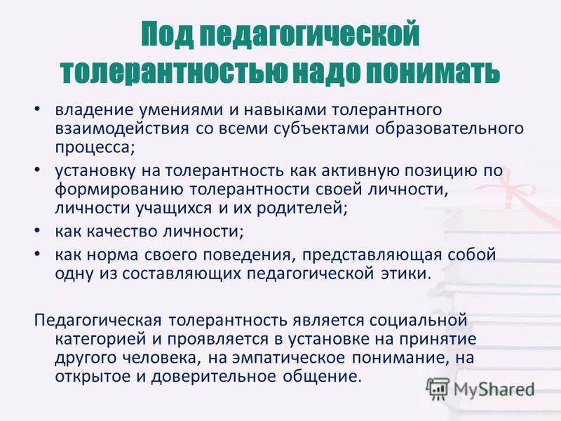 Доверительное отношение личности Доверительное отношение личности