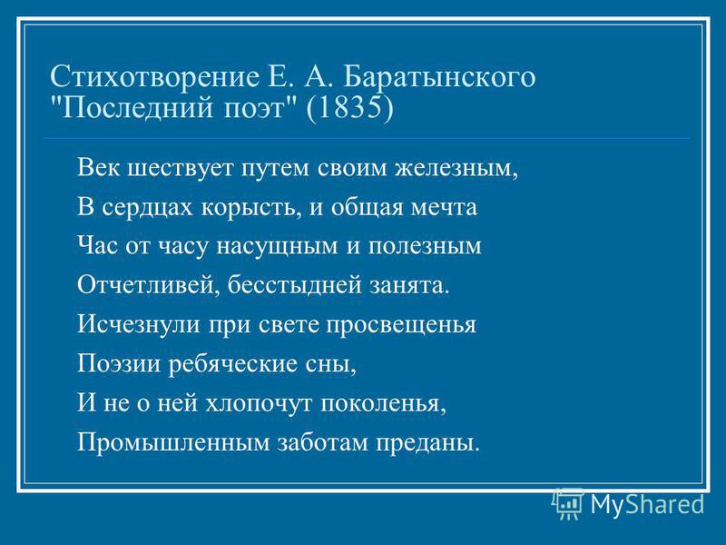 Один стих баратынского Один стих баратынского