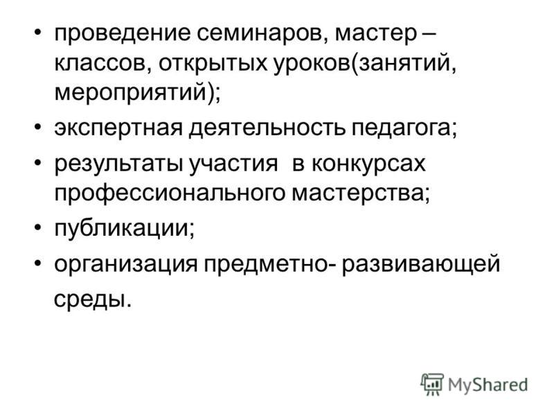 Проведение мастер классов открытых занятий Проведение мастер классов открытых занятий