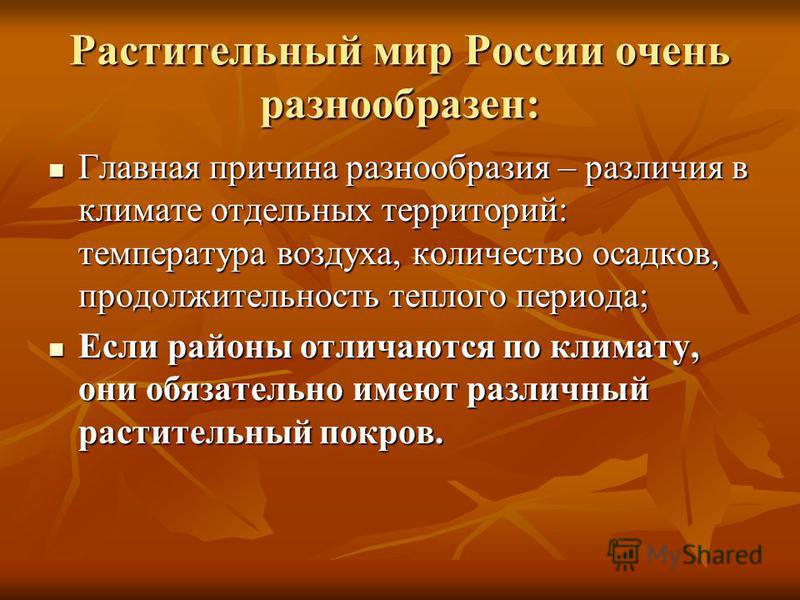 Презентации растительный и животный мир россии урок географии 8 класс
