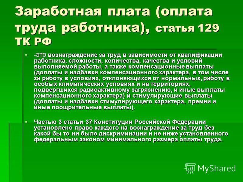 Задержали заработная плата тк рф уже