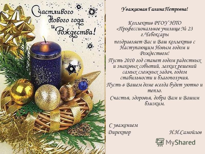 С новым годом дорогая учительница