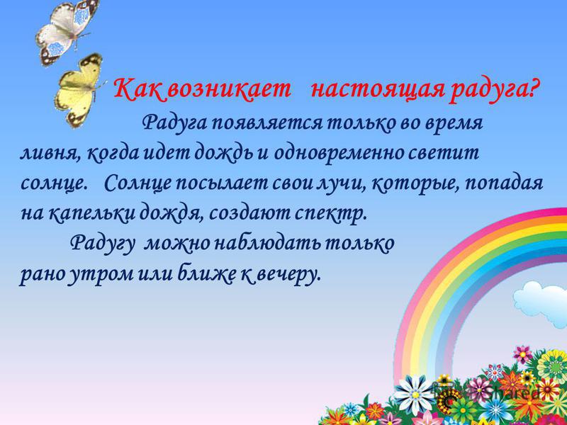 Презентация урока естествознания "Как получается радуга"
