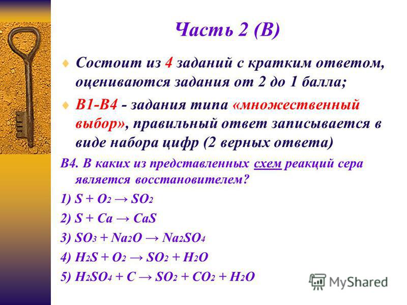 Формула восстановителя s