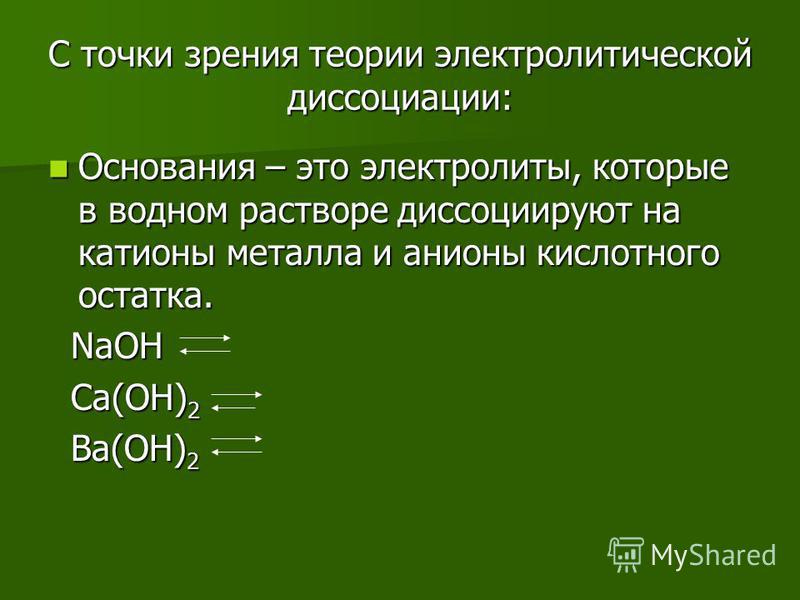 Что такое кислоты по теории электролитической диссоциации
