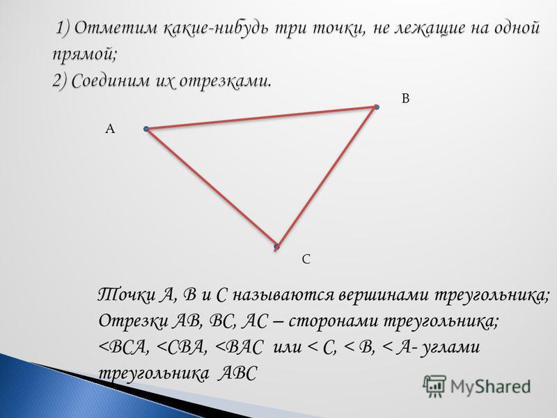 Презентация урока по теме треугольники 7 класс по учебнику атанасян скачать бесплатно