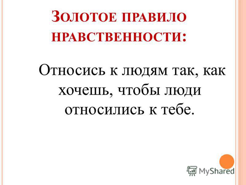 Как сделал так чтобы люди к тебе хорошо относились Как сделал так чтобы люди к тебе хорошо относились