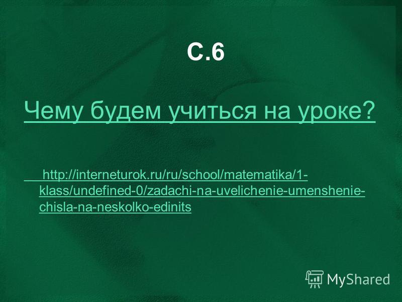 Урок в 1 классе умк школа 21 века решение задач на уменьшение числа на несколько единиц