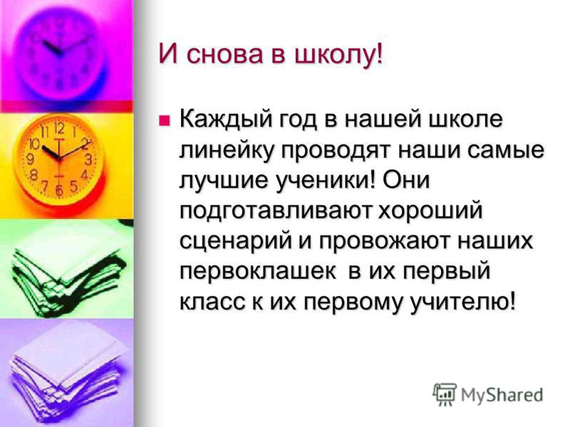 Сценарий лучший ученик школы Сценарий лучший ученик школы