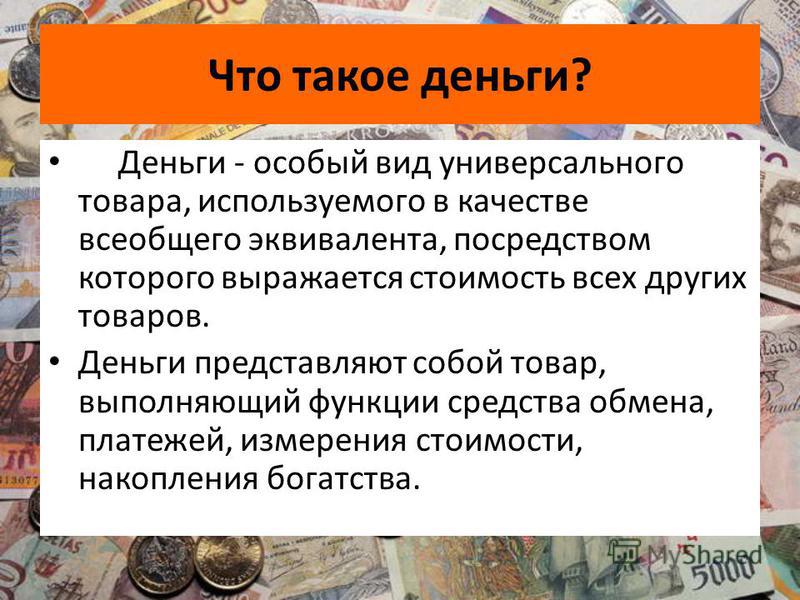 Таблица функция денег 8 класс обществознание Приведите примеры каждой функции денег: найдено 86 картинок