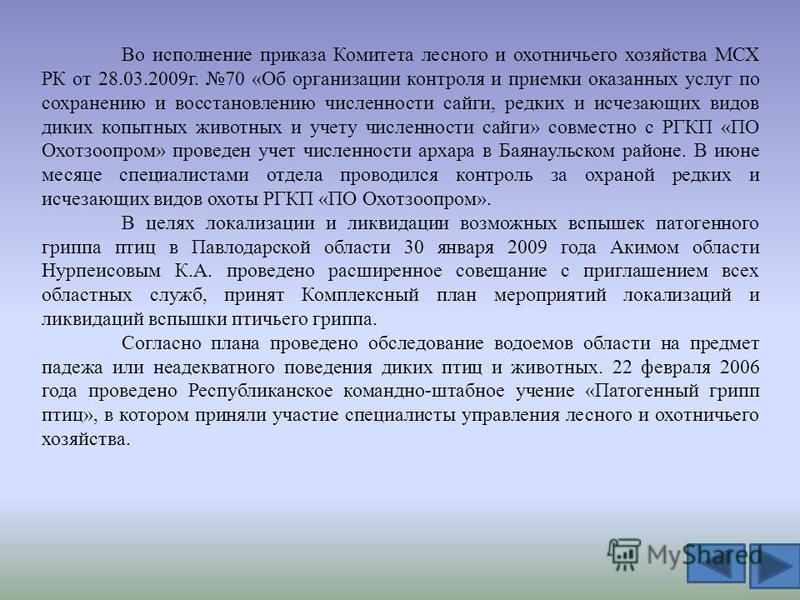 В исполнении или во исполнение