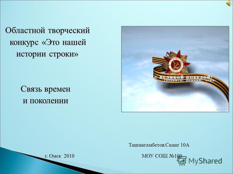 Конкурс это нашей истории строки Конкурс это нашей истории строки