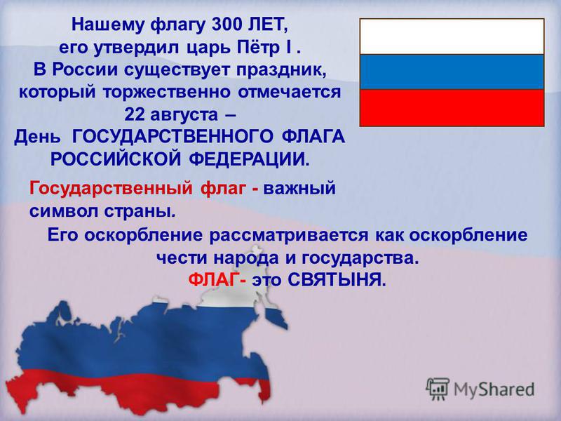 Сценарий для день флага россии Сценарий для день флага россии