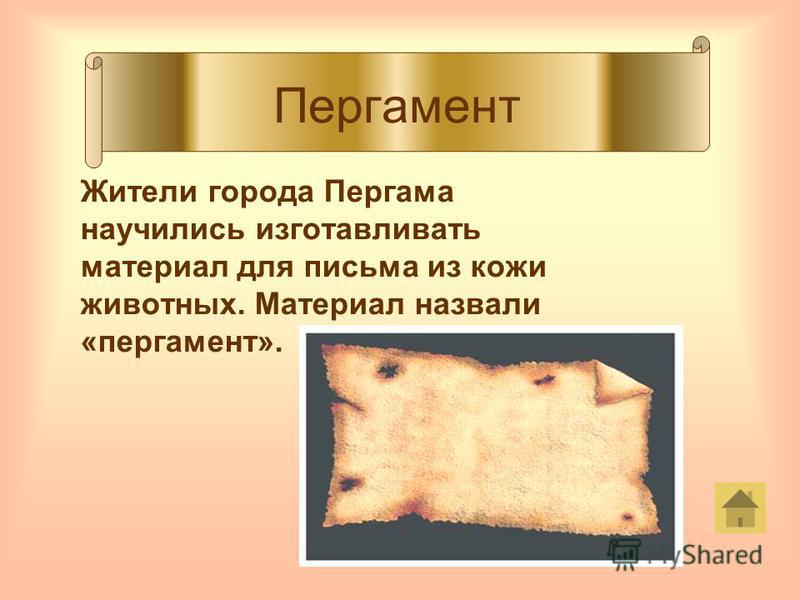 Материалы для письма изготовленный из кожи Материалы для письма изготовленный из кожи