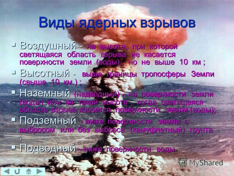 Реферат: Оружие массового поражения. Скачать бесплатно и без регистрации Реферат: Оружие массового поражения. Скачать бесплатно и без регистрации