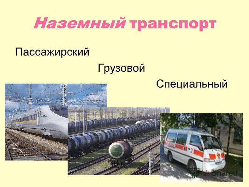 Курсовая работа по теме Автомобильный транспорт 