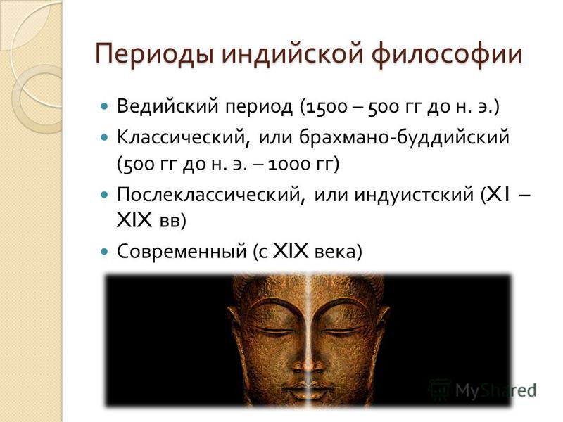 Эссе На Тему Философия Древней Индии Эссе На Тему Философия Древней Индии