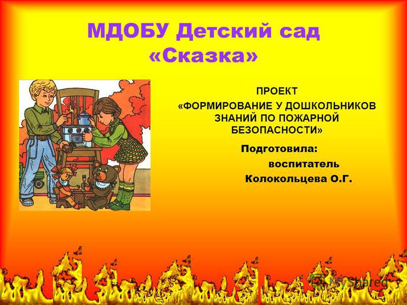 Сценарий сказок у дошкольников Сценарий сказок у дошкольников