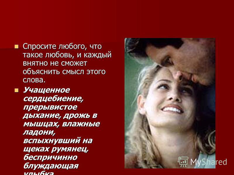 Стих что такое любовь цитаты Стих что такое любовь цитаты