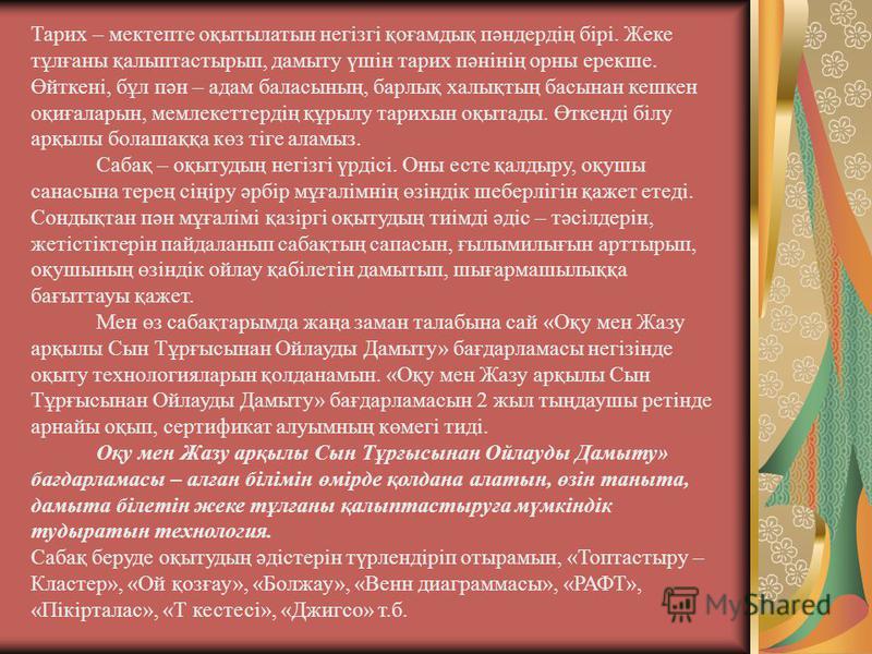 Адам Табиғаттың Бір Бөлшегі Эссе Адам Табиғаттың Бір Бөлшегі Эссе