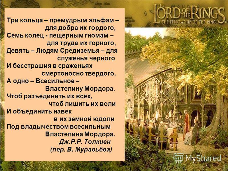 А одно кольцо властелину мордора питер пол и дэвид пол сейчас 2016
