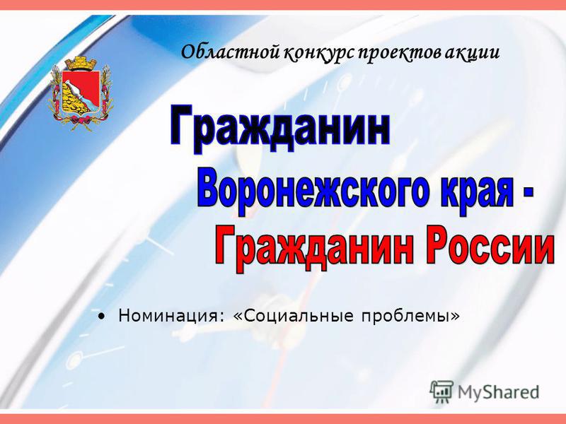 О региональном конкурсе мы выбираем здоровое будущее О региональном конкурсе мы выбираем здоровое будущее
