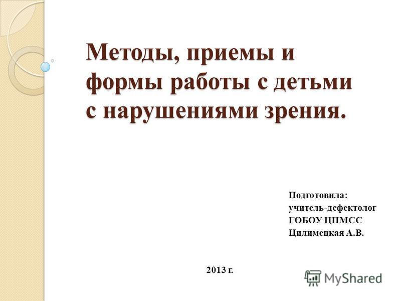 Реферат: Специфика использования наглядных средств обучения у детей дошкольного возраста с нарушениями сл