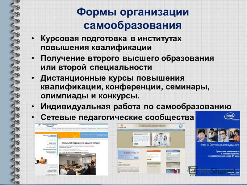 Самообразование Как Условие Профессионального Роста Курсовая Работа Самообразование Как Условие Профессионального Роста Курсовая Работа